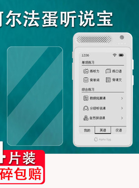 适用于阿尔法蛋听说宝pro贴膜双语复读机TYLS01保护膜非钢化3.7寸听力宝TYLS01PE随身听贴膜mp3练习机防爆