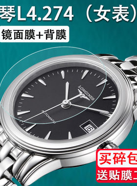 浪琴手表贴膜L4.274军旗系列