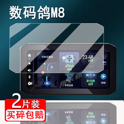 数码鸽M5行车记录仪贴膜