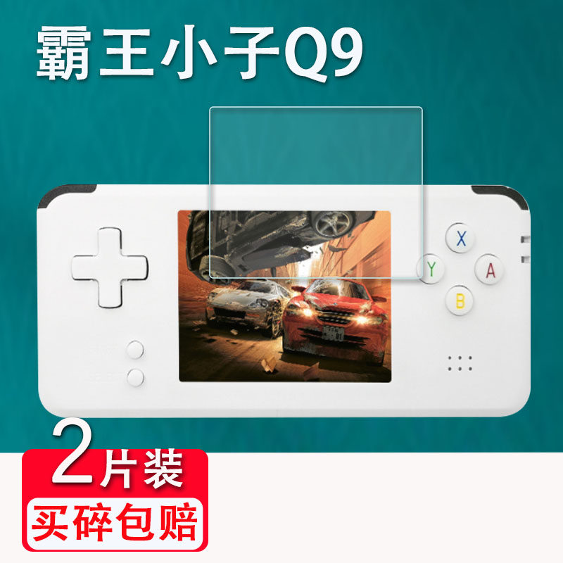 适用于霸王小子X2钢化膜开源掌机pocketgo s30复古掌上游戏机Q9保护x18/X15迷你小街机psp屏幕保护膜高清防爆