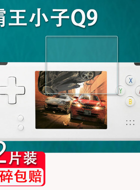 适用于霸王小子X2钢化膜开源掌机pocketgo s30复古掌上游戏机Q9保护x18/X15迷你小街机psp屏幕保护膜高清防爆