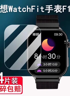 适用联想Watch Fit青春版手表贴膜F105智能运动手表F101/F313屏幕时尚版保护膜S2 Pro非钢化膜F101/F102贴膜