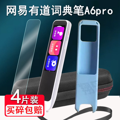 适用网易有道A6pro词典笔钢化膜有道YDPA6-2点读笔屏幕保护膜a6pro保护套扫读笔有道A6翻译笔收纳盒壳高清