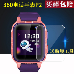 适用于360儿童手表A8贴膜智能电话手表W919保护膜360 P2手表贴膜非钢化膜360电话手表P2屏幕膜防刮防爆蓝光