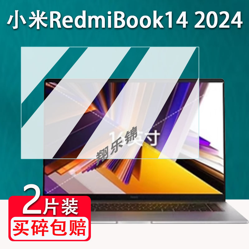 小米RedmiBook16笔记本钢化膜