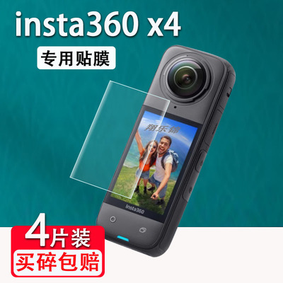 insta360oneX4贴膜防爆
