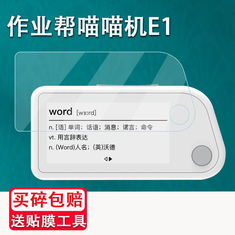 适用于作业帮喵喵机E1贴膜2.13寸电子单词卡屏幕保护套非钢化便携小巧墨水屏贴膜喵喵机E1单词机膜防刮硅胶壳