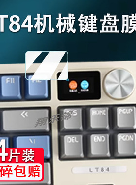 适用狼途L98键盘贴膜机械键盘LT104屏幕保护膜非钢化LT84三模屏幕膜LT75蓝牙无线游戏办公本电脑键盘膜高清