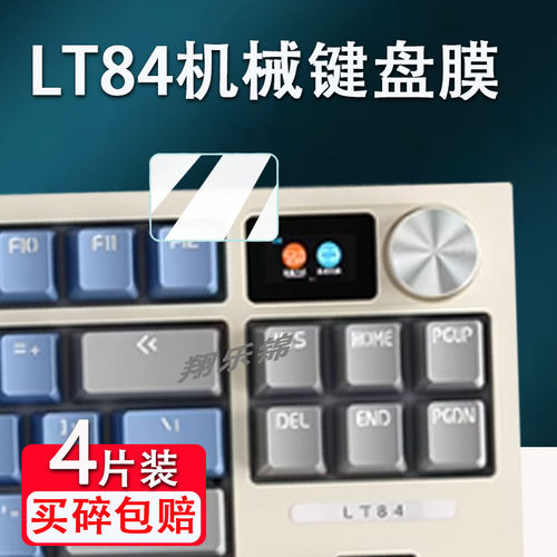 狼途LT84键盘贴膜防爆防刮