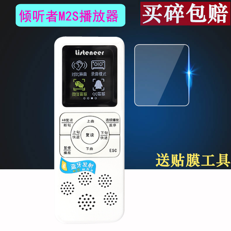 适用于Listeneer倾听者M2S播放器钢化膜贴膜M2 mp3屏幕保护膜高清防爆防指纹膜