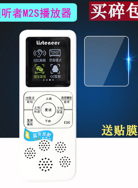 适用于Listeneer倾听者M2S播放器钢化膜贴膜M2 mp3屏幕保护膜高清防爆防指纹膜