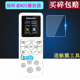 适用于Listeneer倾听者M2S播放器钢化膜贴膜M2 mp3屏幕保护膜高清防爆防指纹膜