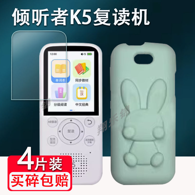 倾听者K9/K5/M5钢化膜listeneer复读机k9保护套英语学习机贴膜2.41寸屏幕保护随身听mp3播放器硅胶套高清蓝光
