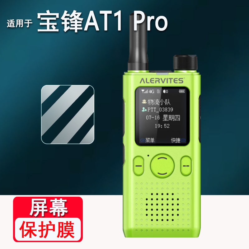 适用于宝锋AT1Pro对讲机贴膜宝峰AT1屏幕膜POC-T9保护膜UV26M/UV-21PRO/k5plus/UV-16M非钢化UV-9Rpro/PLUS膜