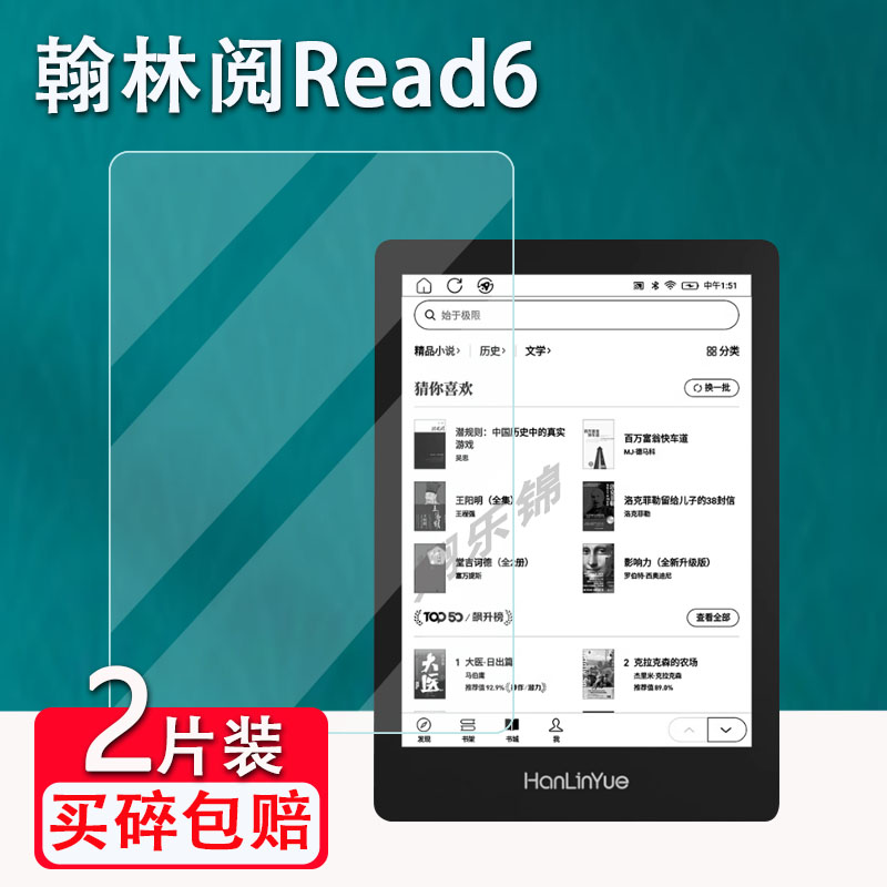 翰林阅Read6阅读器贴膜6寸墨水屏电纸书阅览器保护膜非钢化膜Read6