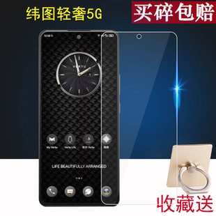 适用于VERTU纬图轻奢5G手机钢化膜纬图VISION系列手机膜VTL 202101屏幕保护膜ivertu蓝光水凝膜 1905贴膜VTL