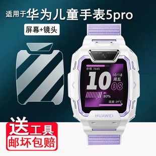 适用于华为儿童手表5Pro钢化膜华为5Pro镜头膜TGR-L10屏幕膜25款华为5Pro智能电话手表保护贴膜高配蓝光防刮