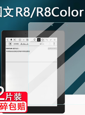 适用OBOOK国文R8Color阅读器贴膜7.8寸墨屏电纸子书国文R8屏幕膜A8Color平板非钢化保护膜AR高清磨砂类纸膜