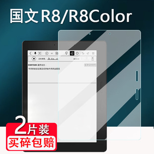 适用OBOOK国文R8Color阅读器贴膜7.8寸墨屏电纸子书国文R8屏幕膜A8Color平板非钢化保护膜AR高清磨砂类纸膜