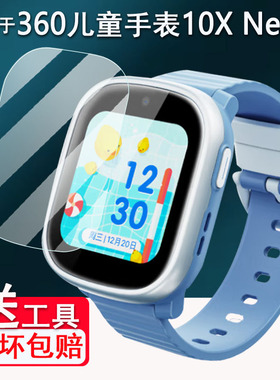 适用于360儿童手表10Xnew贴膜360儿童电话手表10X NEW非钢膜360手表屏幕w323p保护膜36010Xnew高清蓝光防刮