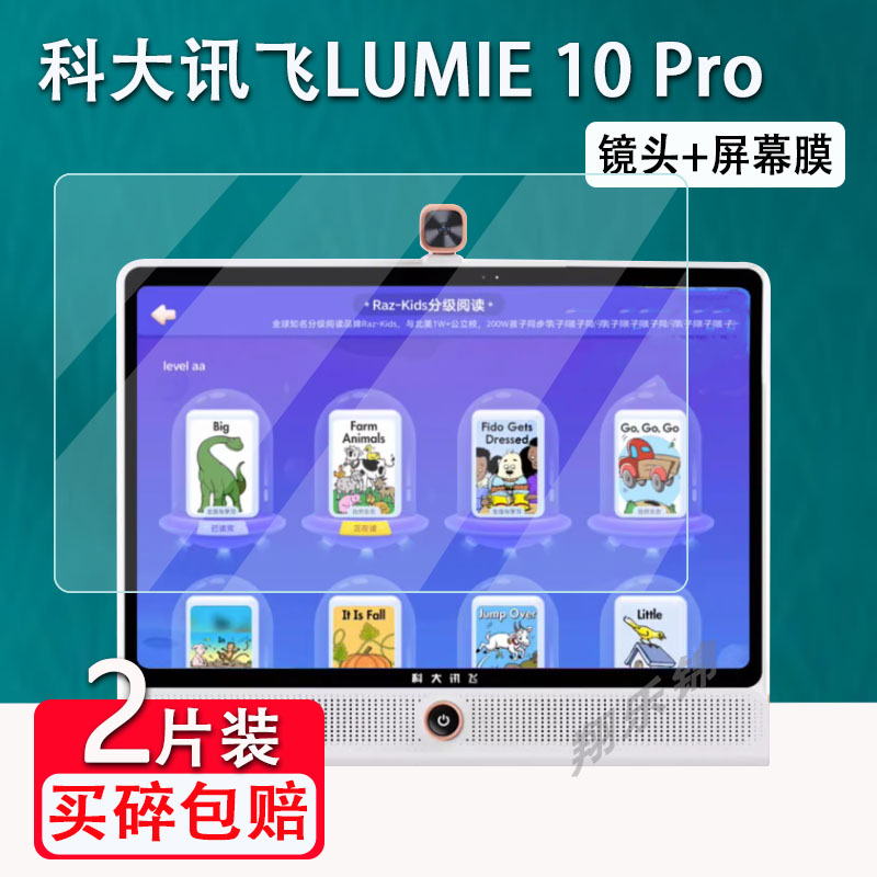 科大讯飞AI学习机LUMIE10Pro