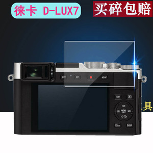 适用于徕卡Q2钢化膜SL2相机SL2-S屏幕徕卡D-LUX7保护膜徕卡Q单反屏幕徕卡M10-R钢化玻璃膜高清防爆防刮