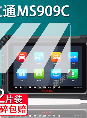 适用道通MS909C检测仪贴膜909proMK808S/MS906S2-BT屏幕MX900IM膜MX808TS非钢化MP808TS PRO/906CV/OTOFIX AC