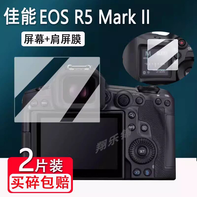 佳能EOS R5 MarkII相机钢化膜佳能EOS R5/R1屏幕膜R5 mark2微单R3 MarkII肩屏r5II保护膜R5C单反配件贴膜二代图片