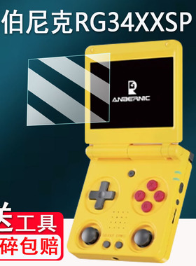 适用安伯尼克RG34XXSP掌机贴膜2025款双摇杆怀折叠游戏机保护膜非钢化膜3.4寸开源掌机贴膜高清AR膜防爆防刮