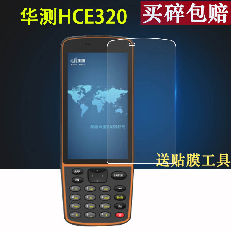 适用于华测hce320巴枪贴膜防指纹