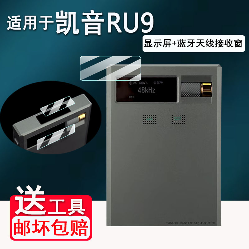 适用于凯音RU9贴膜电子管随身解码耳放屏幕膜蓝牙天线接收窗保护膜非钢化膜Cayin尾巴高清防爆防刮花