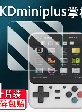 适用GKD Mini Plus开源掌机贴膜老张GKD Mini游戏机保护膜非钢化GKDminiplus金属版复古口袋街机屏幕AR高清