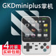 适用GKD 复古口袋街机屏幕AR高清 Mini游戏机保护膜非钢化GKDminiplus金属版 Mini Plus开源掌机贴膜老张GKD