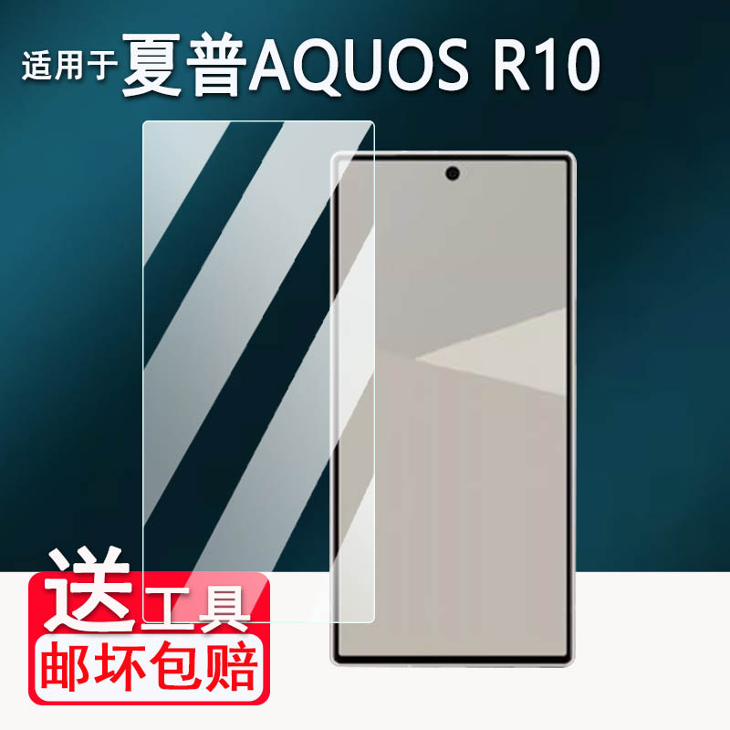 适用于夏普AQUOS R10手机贴膜夏普R9/R9pro屏幕膜R8/R8pro保护膜R7s/R8s/R8spro非钢化膜wish 5/4高清防刮花