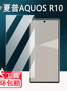 适用于夏普AQUOS R10手机贴膜夏普R9/R9pro屏幕膜R8/R8pro保护膜R7s/R8s/R8spro非钢化膜wish 5/4高清防刮花