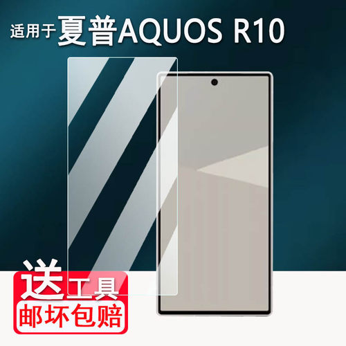 适用于夏普AQUOS R10手机贴膜夏普R9/R9pro屏幕膜R8/R8pro保护膜R7s/R8s/R8spro非钢化膜wish 5/4高清防刮花