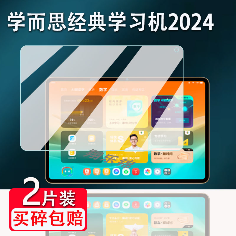 学而思经典学习机贴膜Xpad2024
