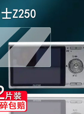 适用富士Z250相机钢化膜Jv205/J110/PX70贴膜S300/z30/z31保护z2/f820/S2000非钢化xp200/t305/jx700/xq1高清