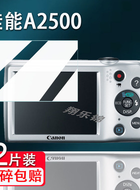 适用佳能A2500相机钢化膜sx70hs/sx550屏幕膜A550/a85保护膜sd1200数码相机ixus500配件贴膜ixy240防爆防刮花