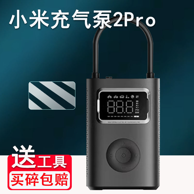 适用小米充气宝2Pro贴膜充气宝2D屏幕膜米家车载充气泵2保护膜非钢化膜电动打气筒二代AR贴膜高清防爆防刮花