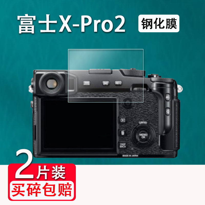 富士X-Pro2相机钢化膜微单X-Pro3贴膜X-E4数码相机配件膜X-A10屏幕保护膜单反XPro2钢化玻璃膜高清防爆防指纹 3C数码配件 手机贴膜 原图主图