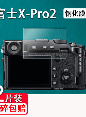 适用于富士X-Pro2相机钢化膜微单X-Pro3贴膜X-E4数码相机配件膜X-A10屏幕保护膜单反XPro2钢化玻璃膜高清防爆