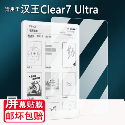 适用汉王Clear7Ultra电纸书贴膜7.1寸汉王Clear7锦鲤膜汉王M6阅读器保护膜汉王clear7turbo+非钢化AR高清防爆