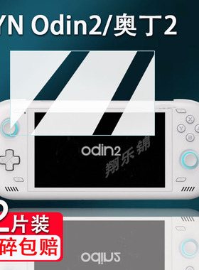 适用AYN Odin2钢化膜奥丁2mini游戏机屏幕保护膜6寸掌上游戏机奥丁Pro二代钢化玻璃膜ayn odin2贴膜高清防爆