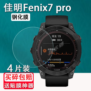 佳明fenix7Pro钢化膜手表膜fenix7XPro屏幕膜飞耐时7SPro香草贴膜佳明手表保护膜Approach S70防爆防刮