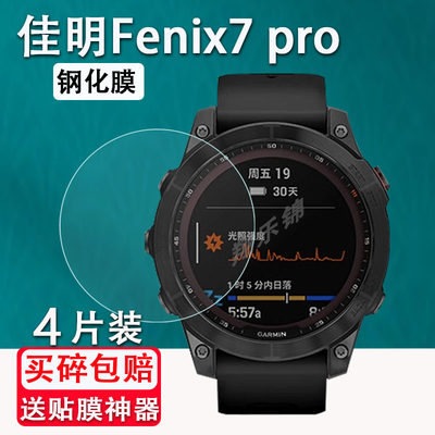 佳明fenix7Pro钢化膜手表膜