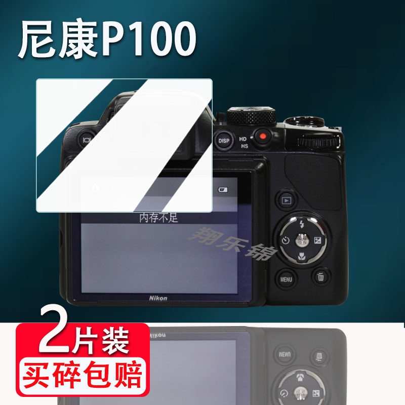 适用于P100相机钢化膜p5100/S500/S1屏幕膜S4000/d3100保护膜L100数码相机s4100配件贴膜L340/L32防爆防刮