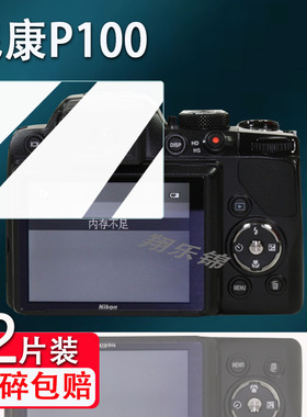 适用于P100相机钢化膜p5100/S500/S1屏幕膜S4000/d3100保护膜L100数码相机s4100配件贴膜L340/L32防爆防刮