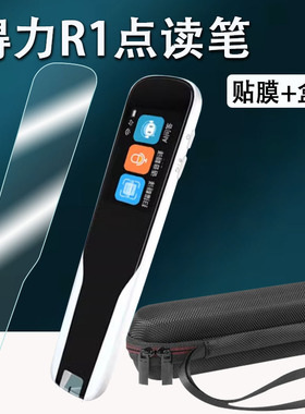 适用得力R1词典笔贴膜AI点读翻译笔NN2228A保护套R1 NEW扫读笔屏幕膜非钢化1.97寸RC100收纳盒硅胶壳防爆防刮