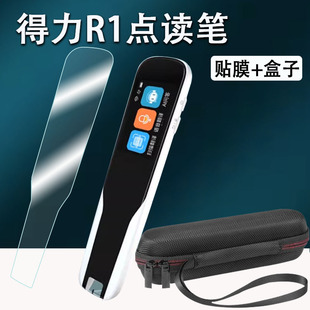 适用得力R1词典笔贴膜AI点读翻译笔NN2228A保护套R1 NEW扫读笔屏幕膜非钢化1.97寸RC100收纳盒硅胶壳防爆防刮